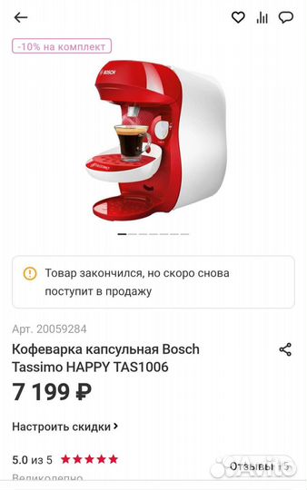 Капсульная кофемашина bosch tassimo tas1006