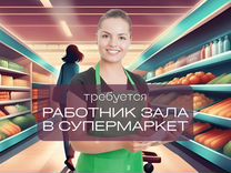 Работник зала с еженедельной оплатой