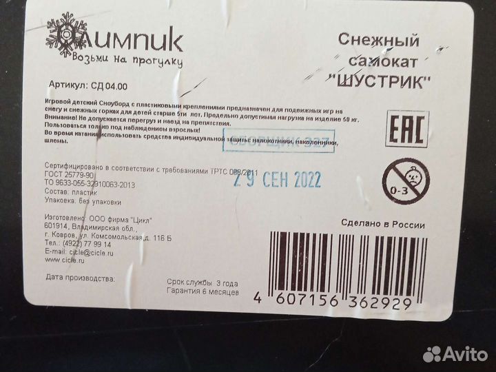 Снежный самокат 