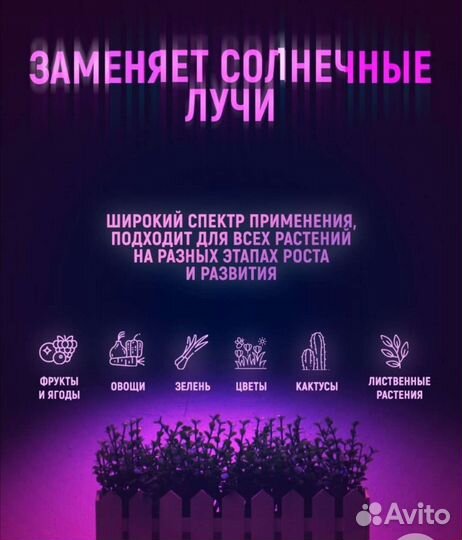 Фитолампа для рассады, цветов