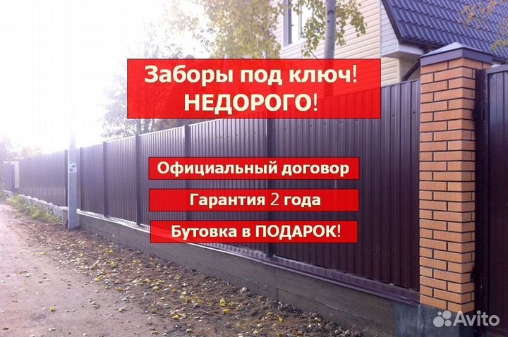 Забор из профнастила