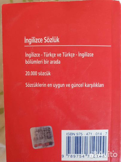 Словарь карманный английско- турецкий