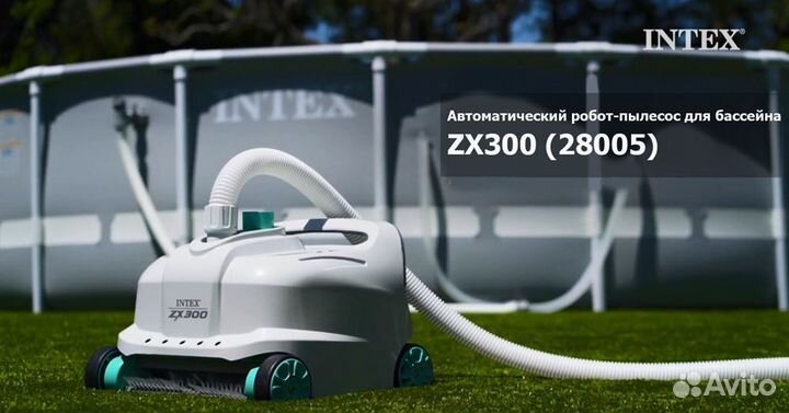 Робот пылесос для бассейна intex zx300 28005
