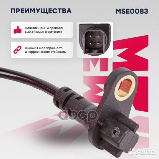 MSE0083 Датчик ABS передн. ford: focus II 04