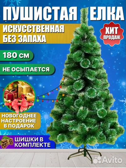 Новогодняя Искуственая Ёлка