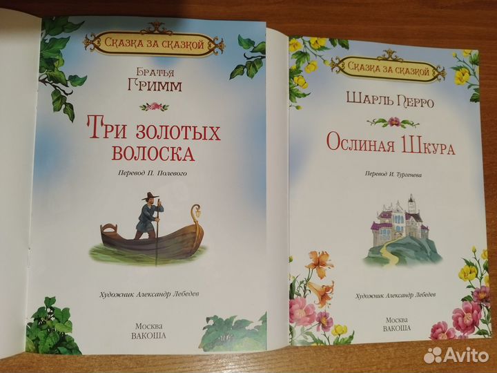 Сказки издательства Вакоша