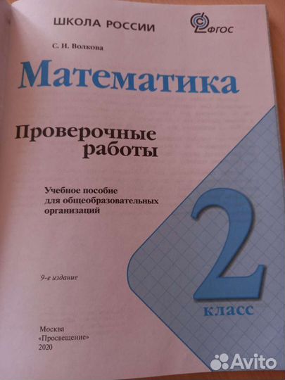 Математика проверочные работы 2 класс