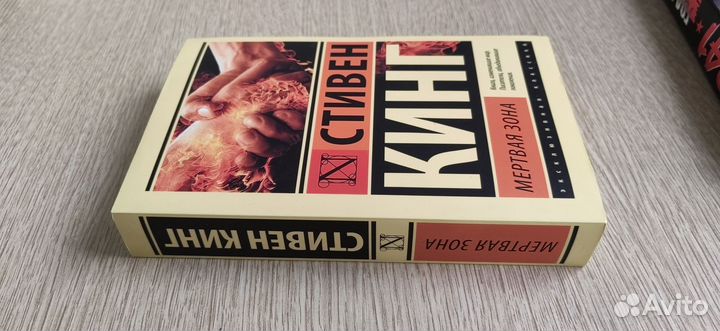 Книга - С. Кинг - Мертвая зона