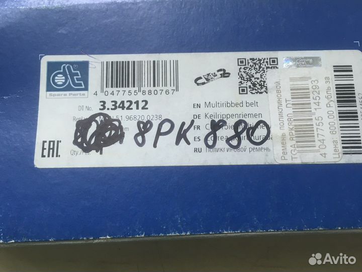 Ремень поликлиновой 8pk880, DT