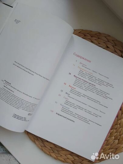 Книга Едим дома Десерты Юлия Высоцкая