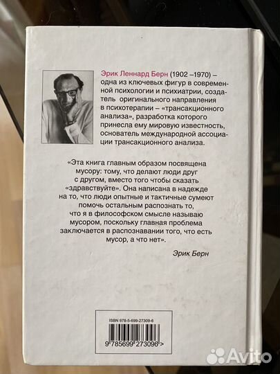 Эрик Берн - Люди, которые играют в игры