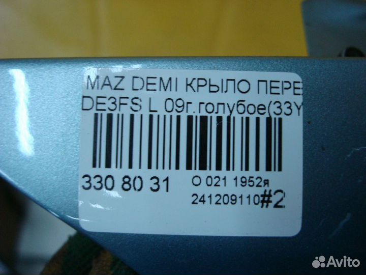 Крыло переднее Mazda Demio DE3FS (Левое)