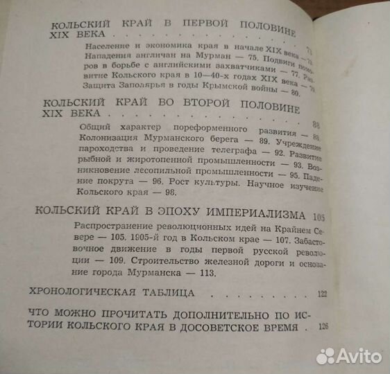 Ушаков И.Ф., История родного края. Мурманская обл