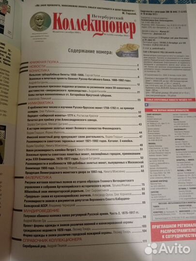 Журнал Петербургский коллекционер