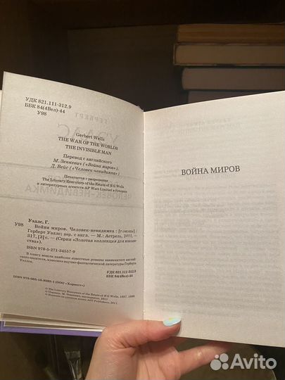 Герберт Уэллс. Человек-невидимка. Война Миров
