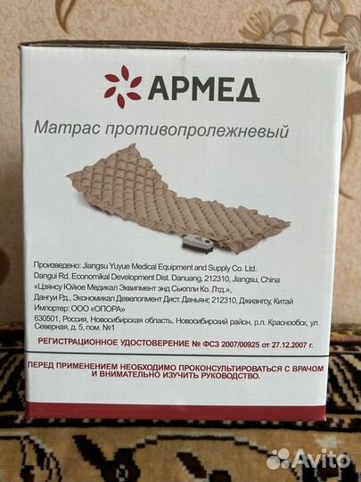 Противопролежневый матрас