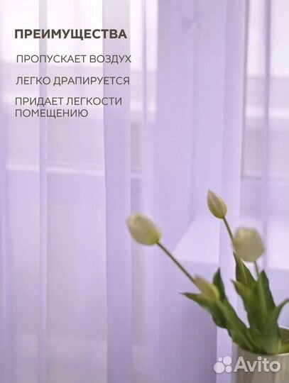 Лавандовый тюль 300х250