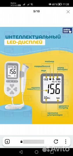 Фетальный допплер для беременных