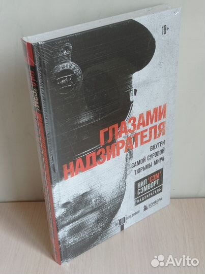 Глазами надзирателя. Внутри самой суровой тюрьмы