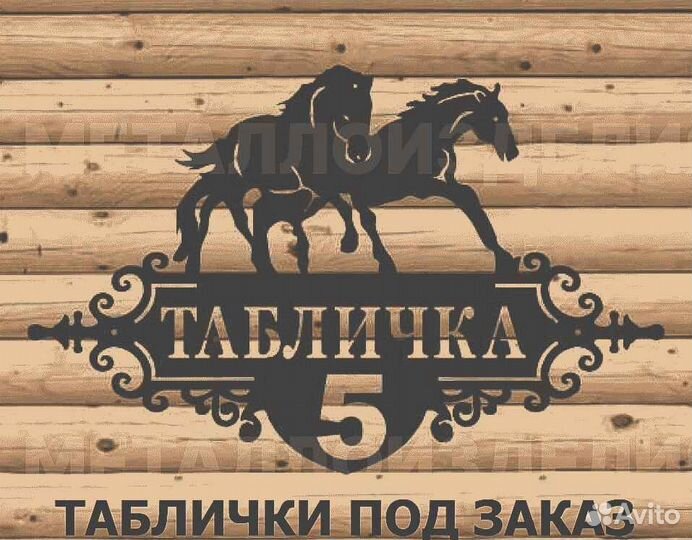 Табличка на дом с адресом