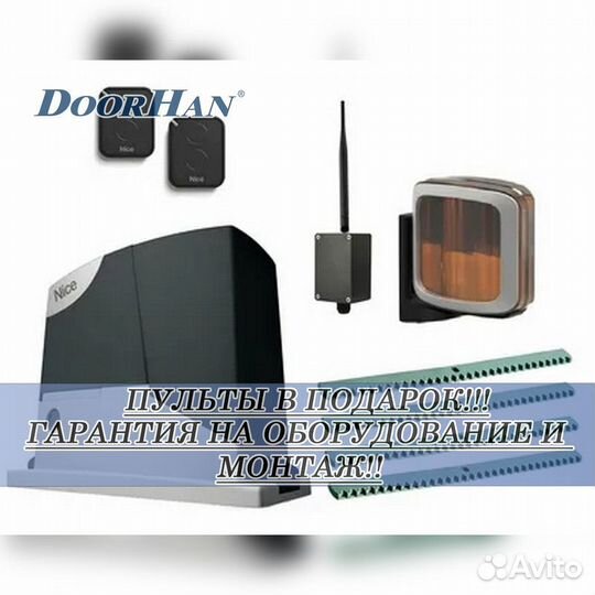 Автоматика для секционных ворот