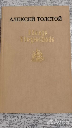 Петр Первый