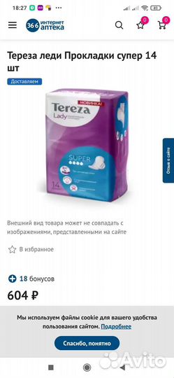 Урологические прокладки женские