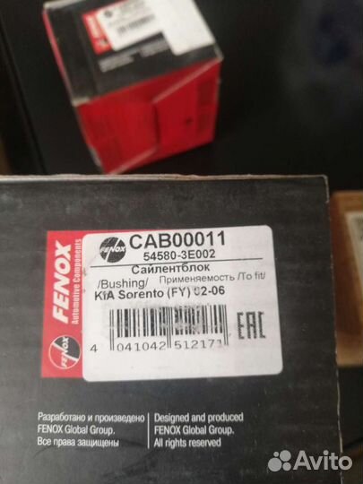 Запчасти сайлентблоки для kia sorento 2007 года