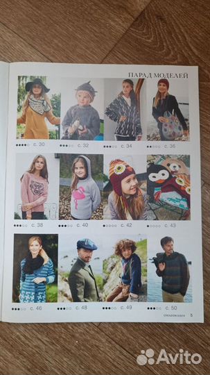 Журнал Бурда вязание