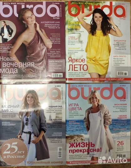 Журналы Бурда с выкройками