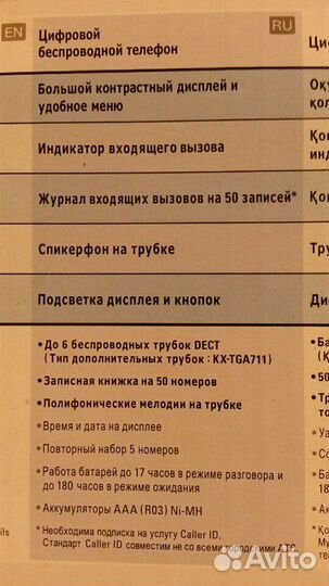 Новый Panasonic телефон беспроводной+доп.станция