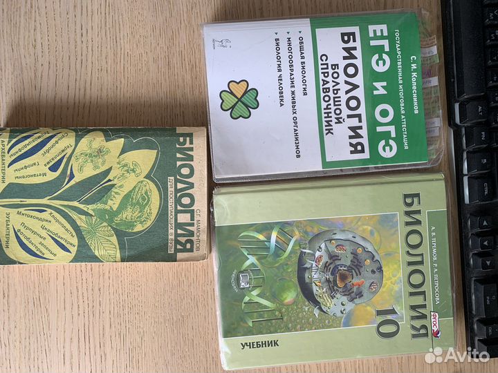 Биология егэ пособия