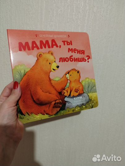 Детские книги. Семейные ценности. Clever
