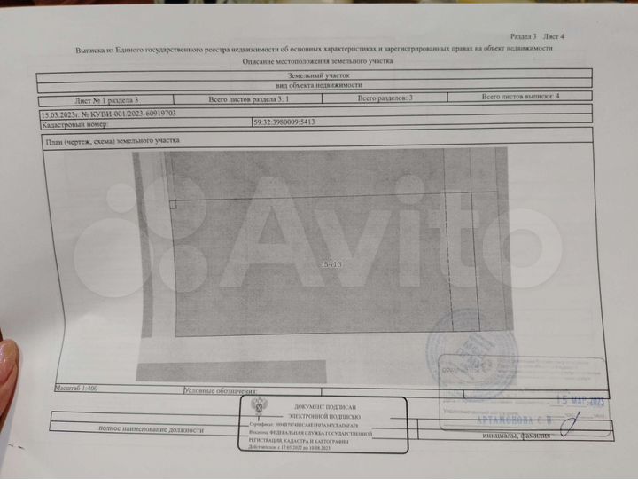 Участок 16,1 сот. (СНТ, ДНП)