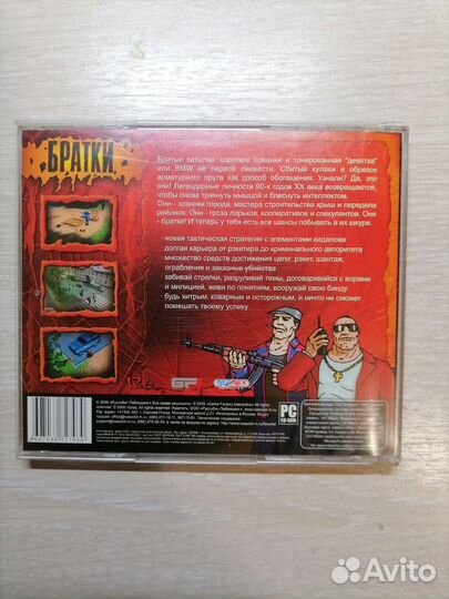 Компьютерная игра Братки PC