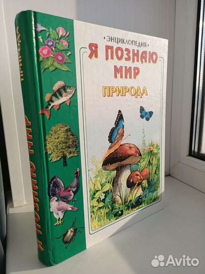 Энциклопедии природы и географии