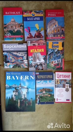 Путеводители и история