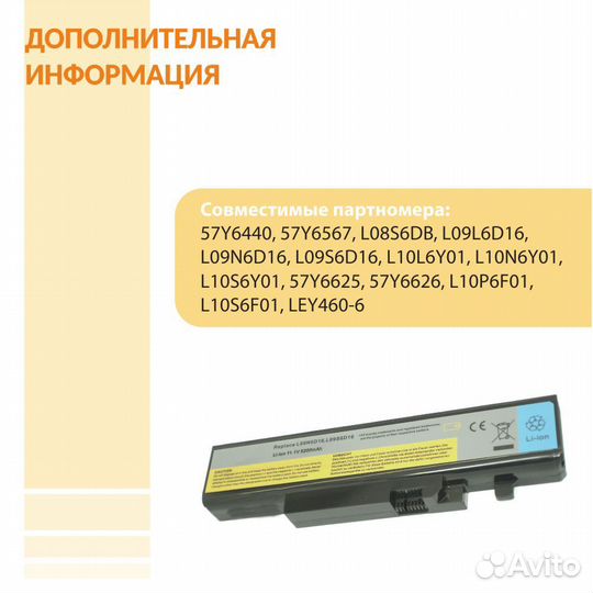 Аккумулятор Lenovo IdeaPad Y460 5200mAh