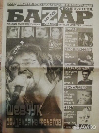 Газета Баzар