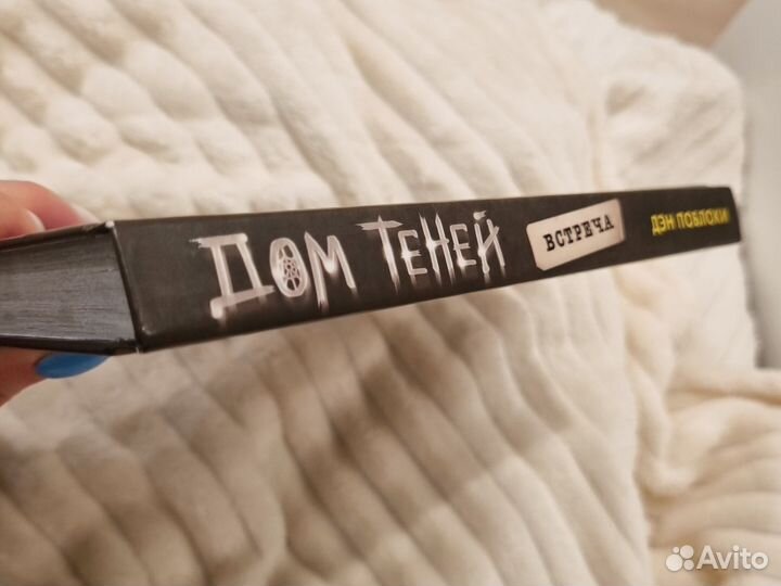 Дом теней книги