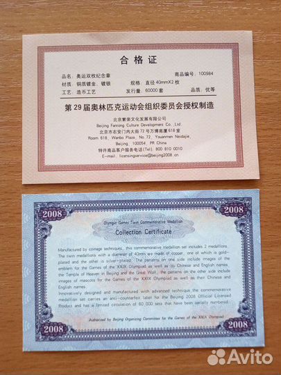 Медальоны 2008 г. Олимпийские игры в Китае