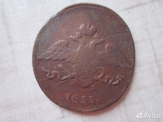 5 копеек 1833 г