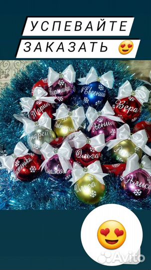 Шары на ёлку именные