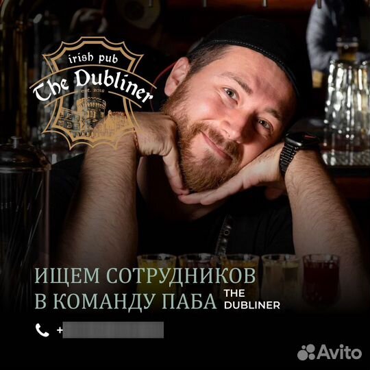Официант The Dubliner pub