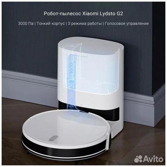 Робот-пылесос Xiaomi Lydsto G2 Robot Vacuum Cleane