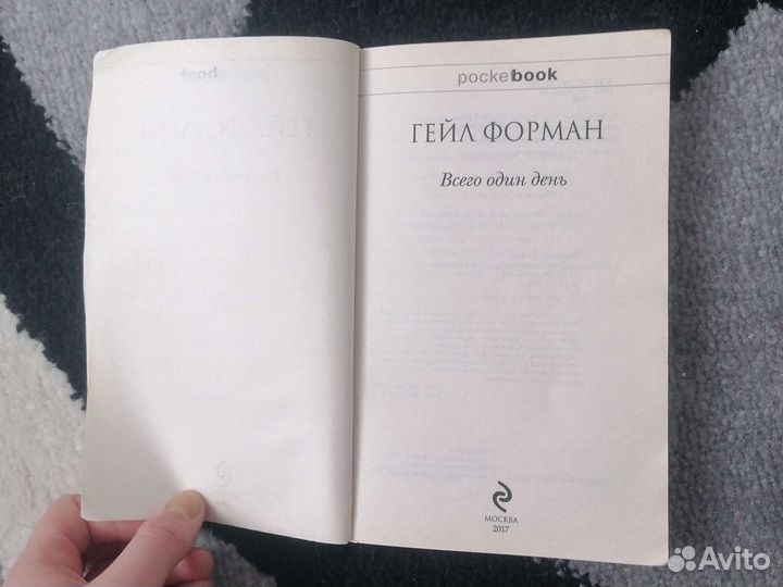 Книга Гейл Форман 