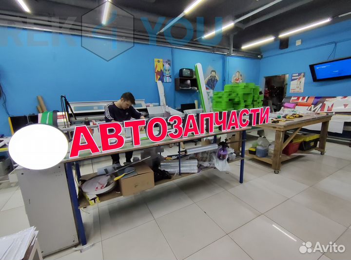 Вывеска Световая Автозапчасти / Рекламная Вывеска