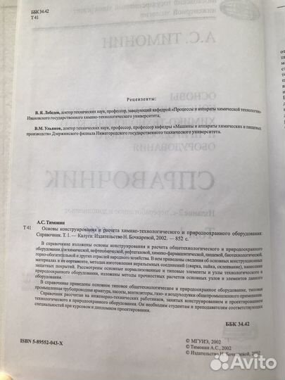 Основы конструирования и расчета технологического
