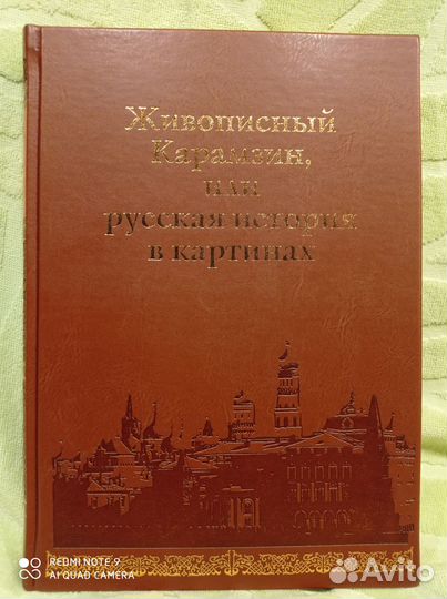 Живописный Карамзин, Верже кожа