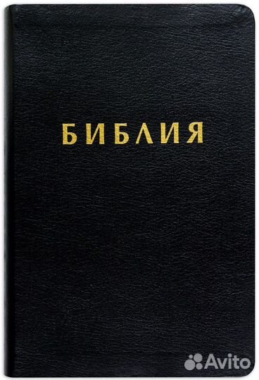 Подарю Библию